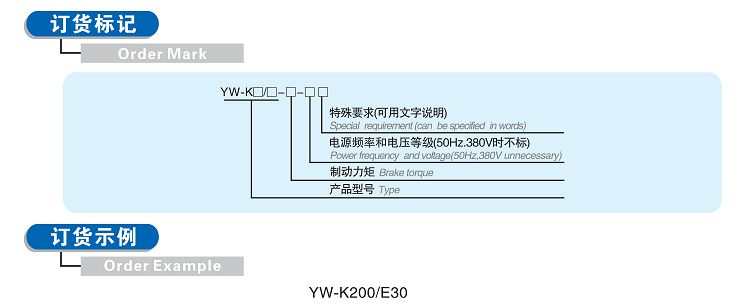 YW-K Series Crane Brake